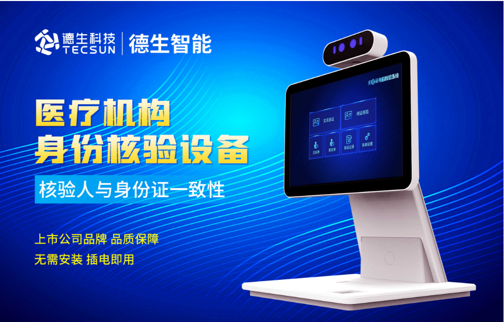 加强医院妇产科/生殖科实名查验？SG·亚洲胜游人证核验一体机轻松解决！